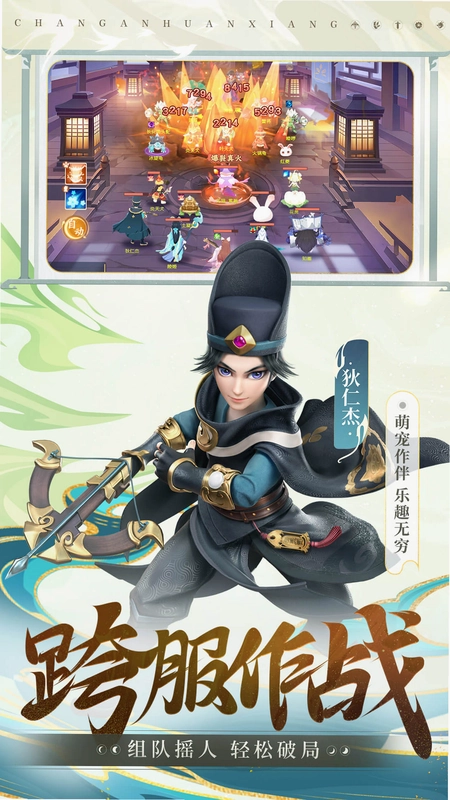 长安幻想截图1