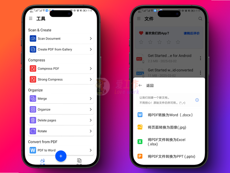 PDF编辑转换 安卓版 功能界面 合并压缩
