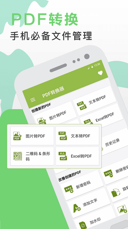 PDF编辑转换 安卓版 办公场景 使用