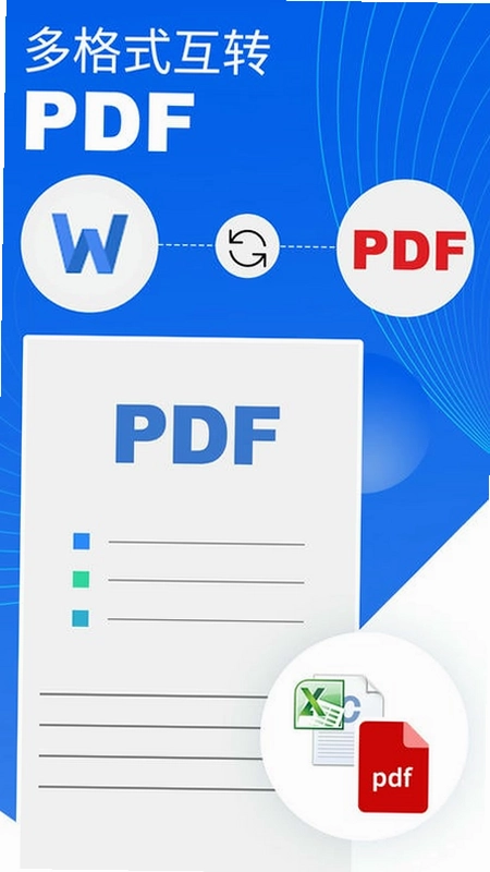 PDF编辑转换截图2