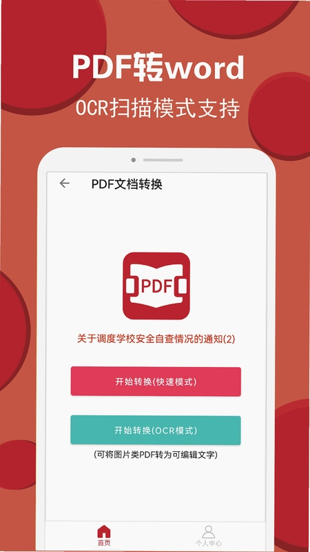 PDF编辑转换截图3