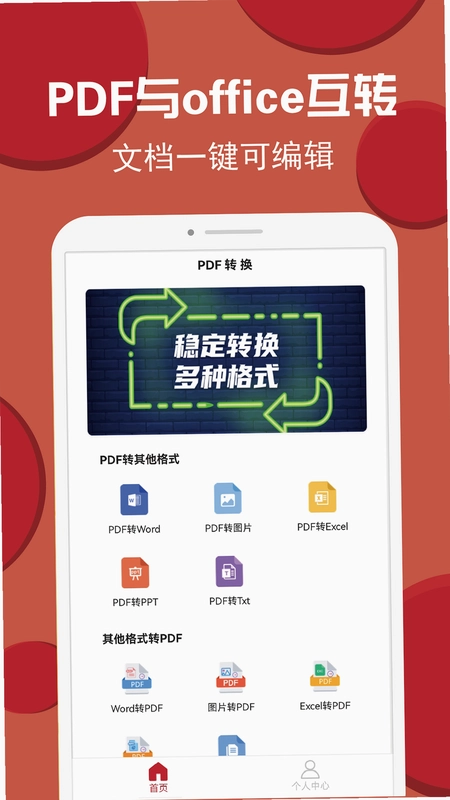 PDF编辑转换截图0
