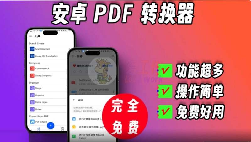 PDF编辑转换截图4
