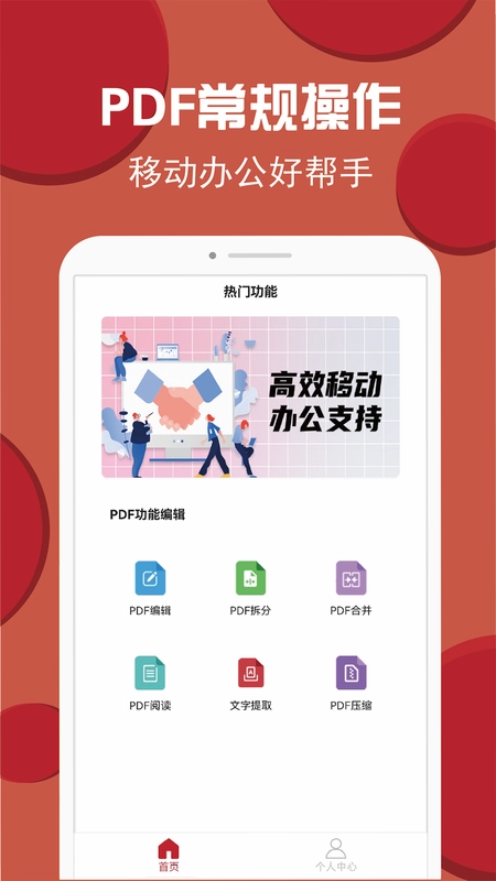 PDF编辑转换截图1