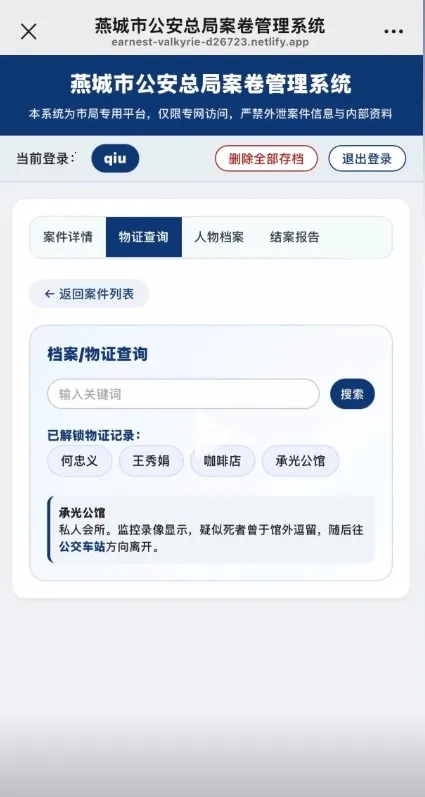 燕城市公安总局案卷管理系统安卓手机版 燕城市公安总局案卷管理系统安卓手机版