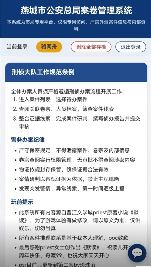 燕城市公安总局案卷管理系统安卓手机版 燕城市公安总局案卷管理系统安卓手机版