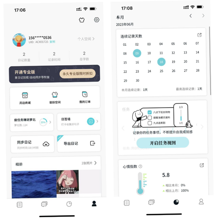 心聊 安卓版 情绪日记 界面截图