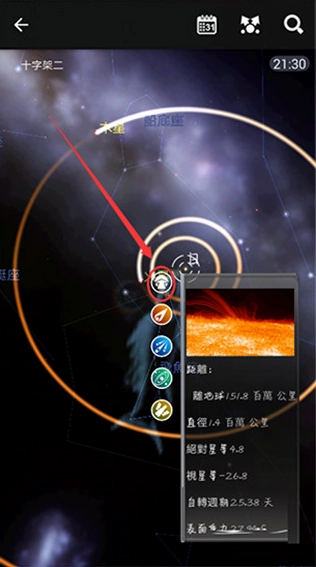 星眸截图4