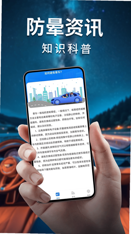 晕车神器 安卓版 操作指南