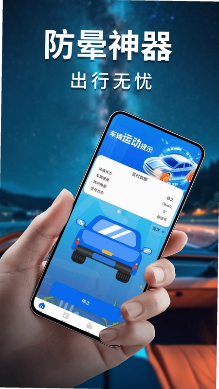 晕车神器截图0