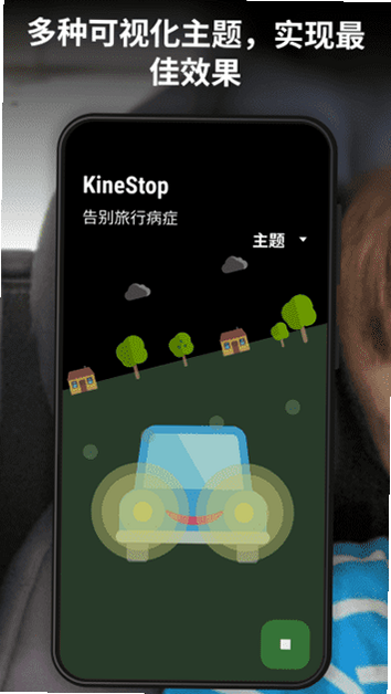 晕车神器 安卓版 用户评价