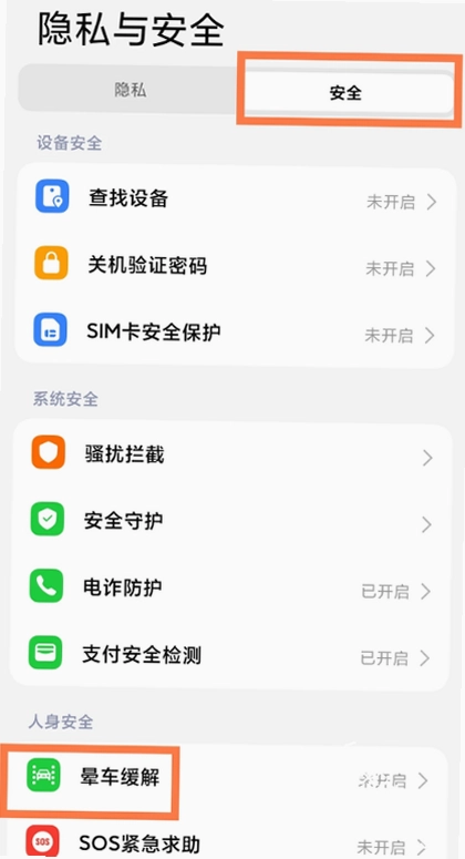 晕车神器截图4