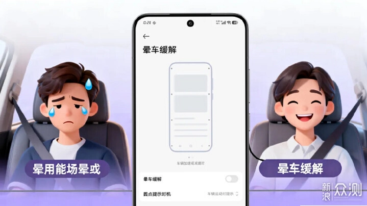 晕车神器截图2