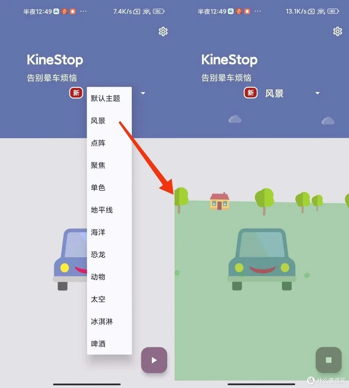 晕车神器截图3