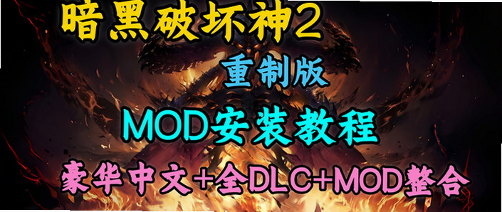 黑暗破坏王 安卓版 安装教程