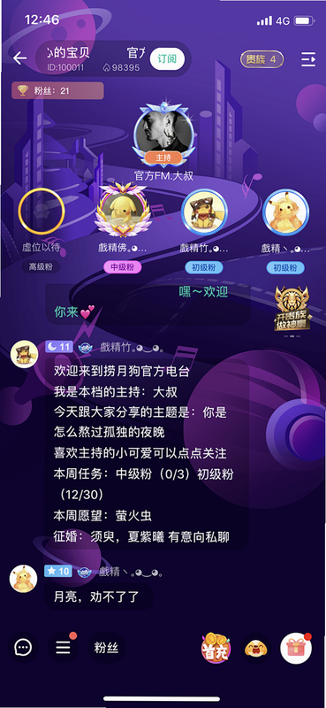 梦谷 安卓版 语音房界面 截图