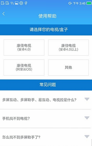 易相联 安卓版 操作界面 截图