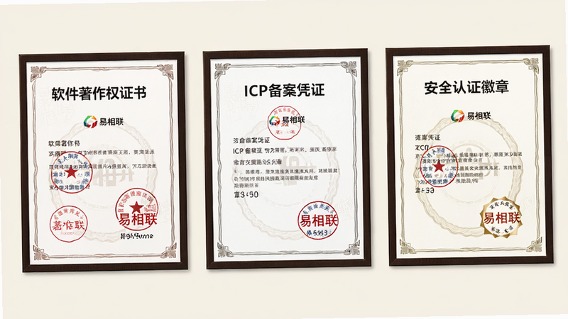易相联官方资质认证展示图,主体为三张证书排列,分别为