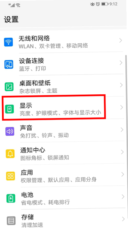 易相联 安卓版 华为手机 设置界面