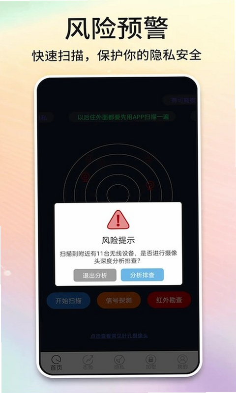 酒店摄像头 安卓版 安全常识 科普