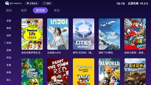 云游先锋安卓手机版截图0