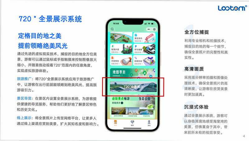720全景视界 安卓版 功能界面展示
