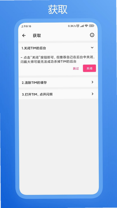 新闪 安卓版 操作界面 截图