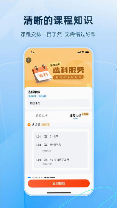 峰学未来HD 安卓版 直播间 界面 预览