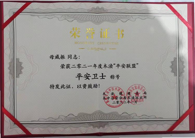 平安联盟 安卓版 官方授权证书展示