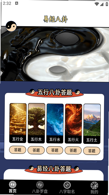 论八字 安卓版 安全检测 报告 截图