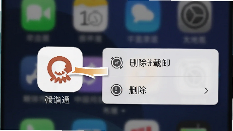 赣谐通卸载流程示意图,展示长按图标后弹出菜单的场景,包含删除应用选项,背景为手机桌面,图标清晰,操作指引箭头明显,风格简洁直观,画质高