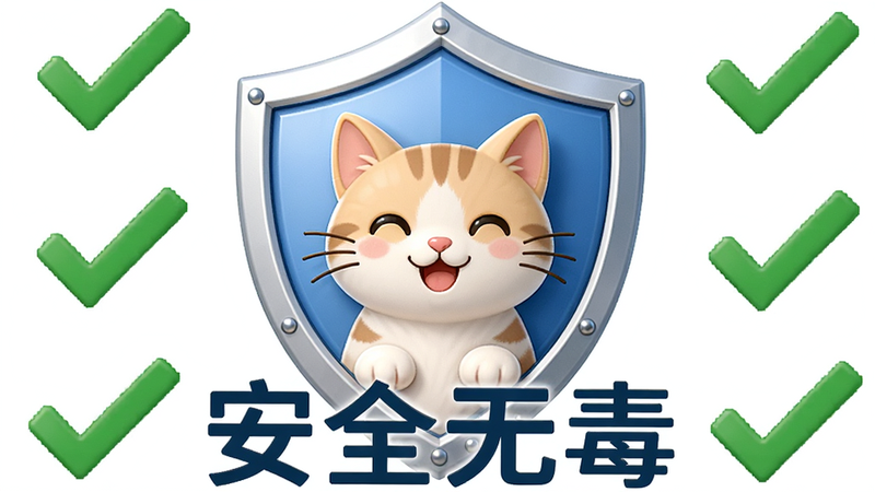 主体是一个盾牌图标,中间有一只微笑的猫咪,盾牌周围有绿色的对勾符号,背景是纯白色,布局对称,风格简约安全,细节精致,画质清晰,干净,无多余元素,文字'安全无毒'位于下方