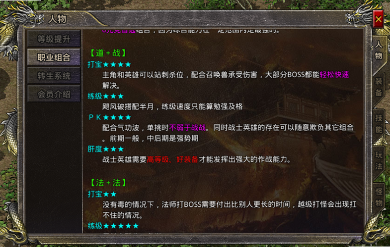 剑指王城 安卓版 职业属性表 高清