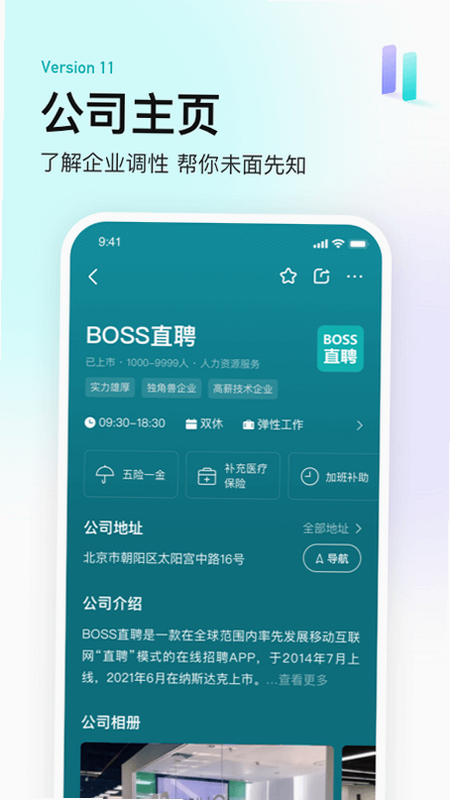 薪老师直聘 安卓版 安全评测报告