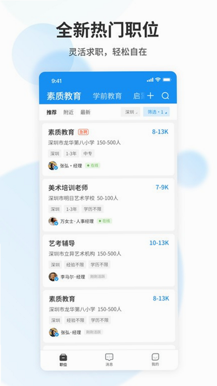 薪老师直聘 安卓版 美术老师职位搜索示例