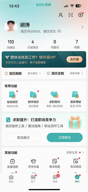 薪老师直聘 安卓版 权限设置教程