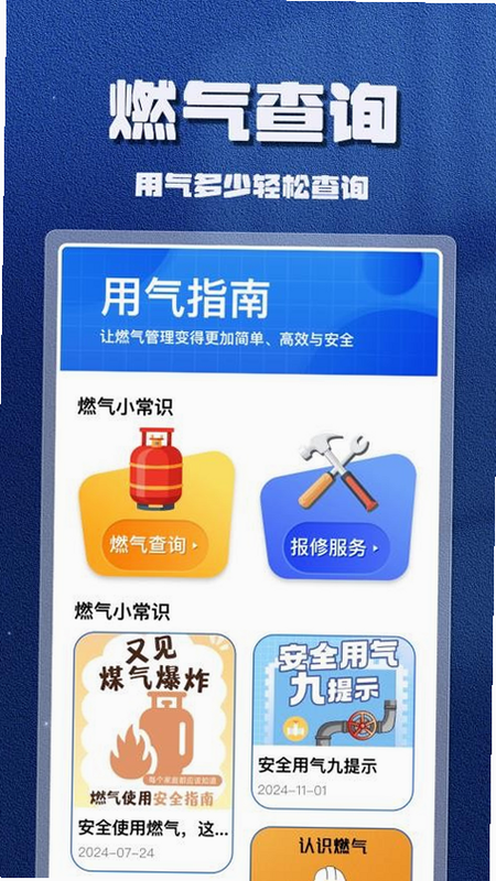 燃气网上管家安卓版 功能界面预览