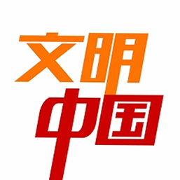 文明中国 安卓版 下载 安全 提示
