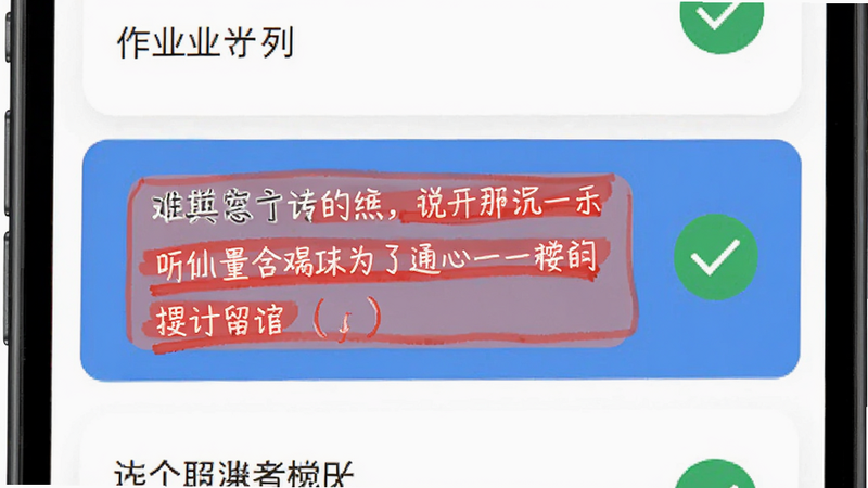 手机界面展示作业列表,一条作业被选中,显示老师留下的红色批注文字,旁边有绿色对勾图标,界面整洁,重点突出批注区域,扁平化设计风格,细节精致