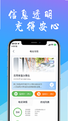 工泰有序充电 安卓版 操作界面 截图