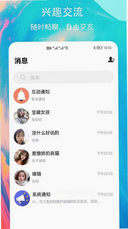 缘来附近 安卓版 隐私设置 教程图