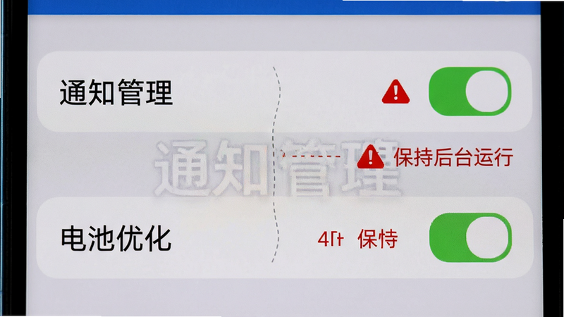 手机设置界面模拟图,显示“通知管理”与“电池优化”选项,勾选状态清晰可见,旁边有红色警示图标提示“保持后台运行”,界面风格拟真,高清,细节丰富,体现操作指引性