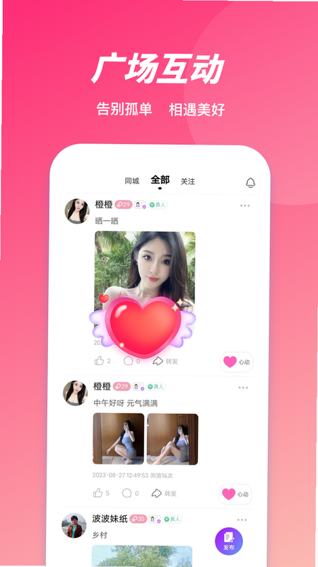 缘来附近 安卓版 界面截图 功能展示