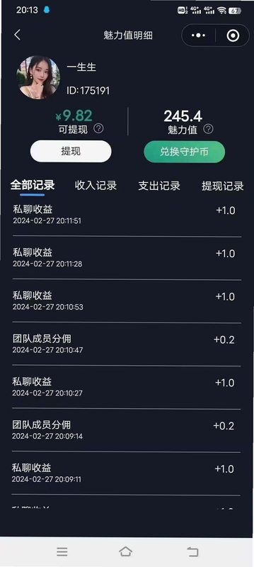 趣爱星球 安卓版 功能界面截图