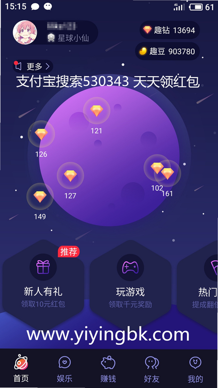 趣爱星球 安卓版 积分奖励截图