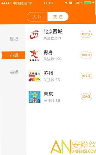 文明中国 安卓版 安全下载 官方渠道