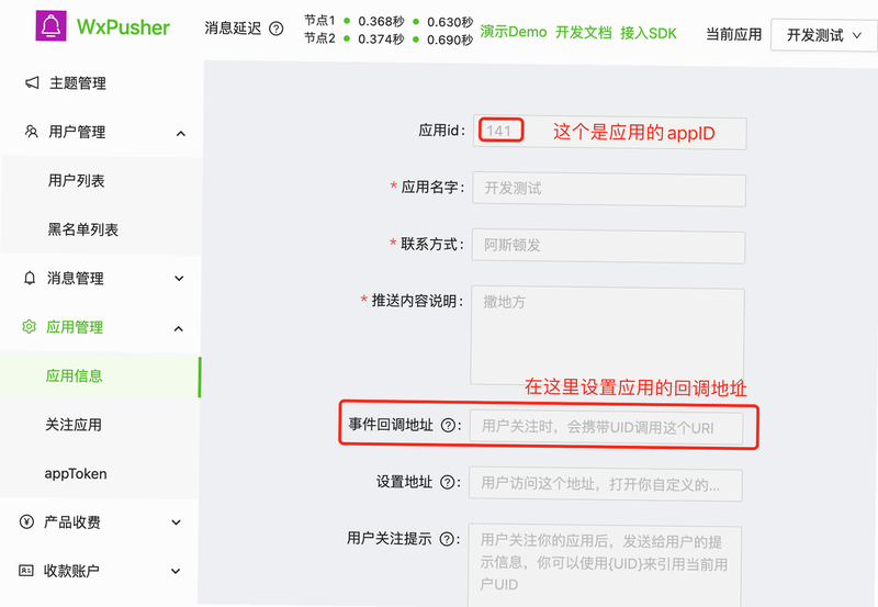 WxPusher消息推送平台 安卓版 操作界面 绑定流程