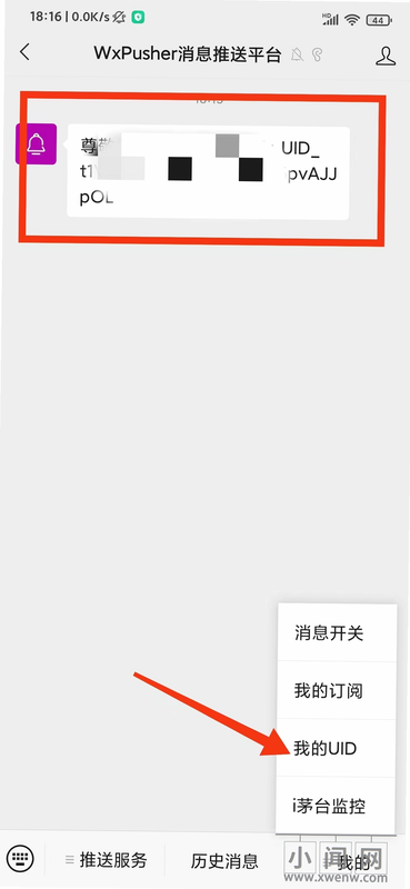 WxPusher消息推送平台 安卓版 流量监控 数据统计图表