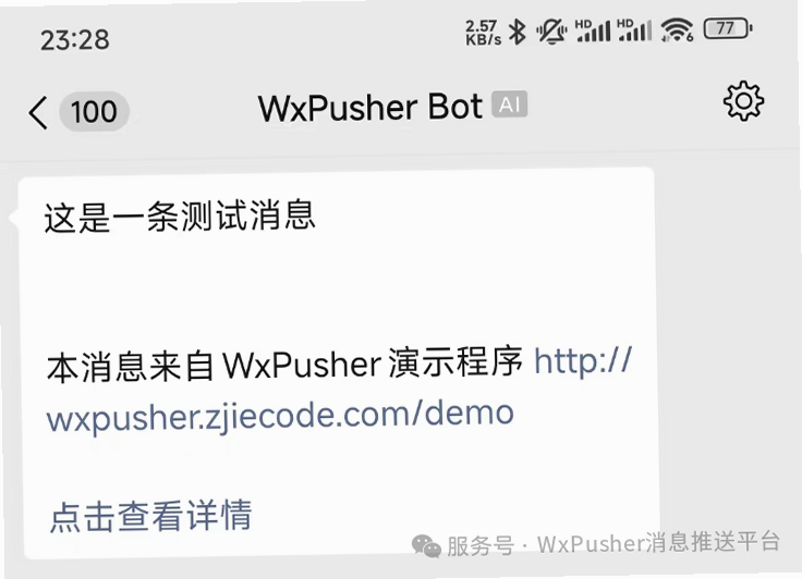 WxPusher消息推送平台 安卓版 安全机制 数据加密