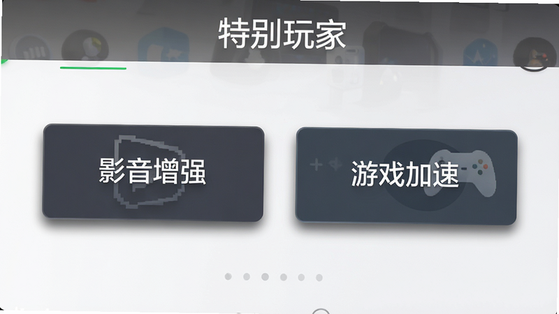 主体为特别玩家主界面截图,布局居中,显示“影音增强”和“游戏加速”两个大按钮,风格简约现代,细节处可见按钮带有微阴影效果,画质高清,干净,无多余元素,文字